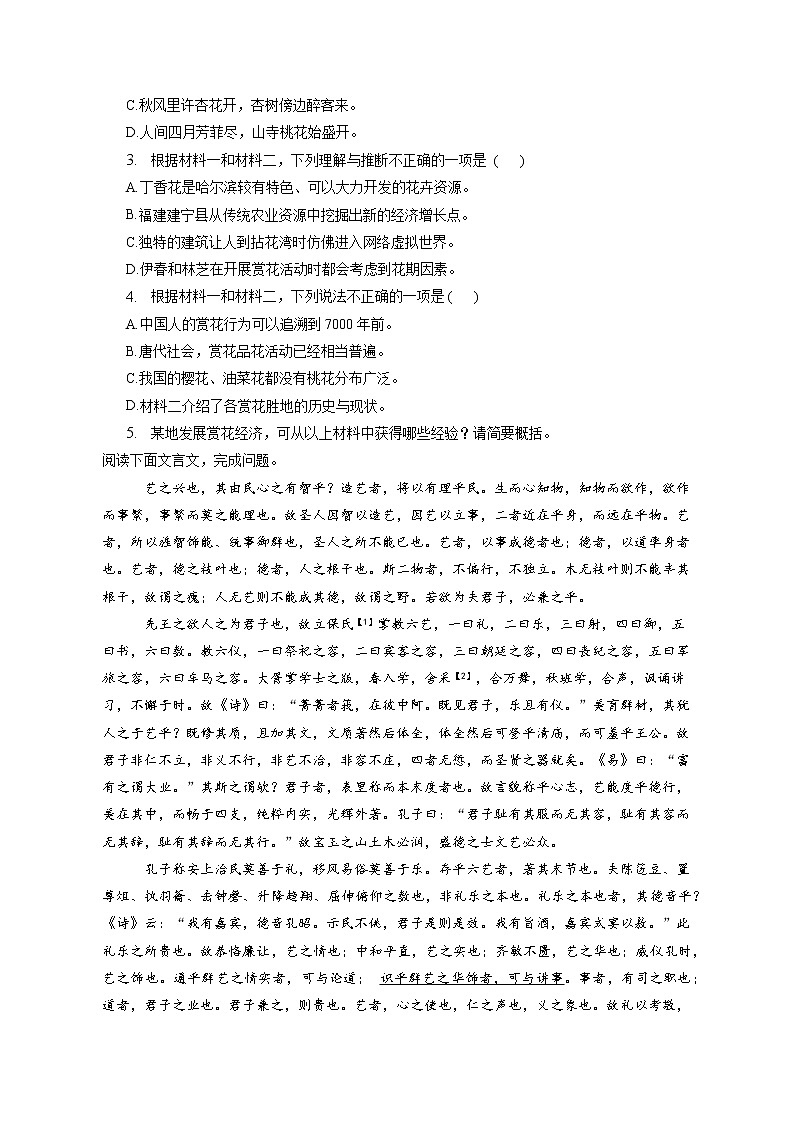2022-2023学年北京市朝阳区高三语文一模试卷（含答案解析）03