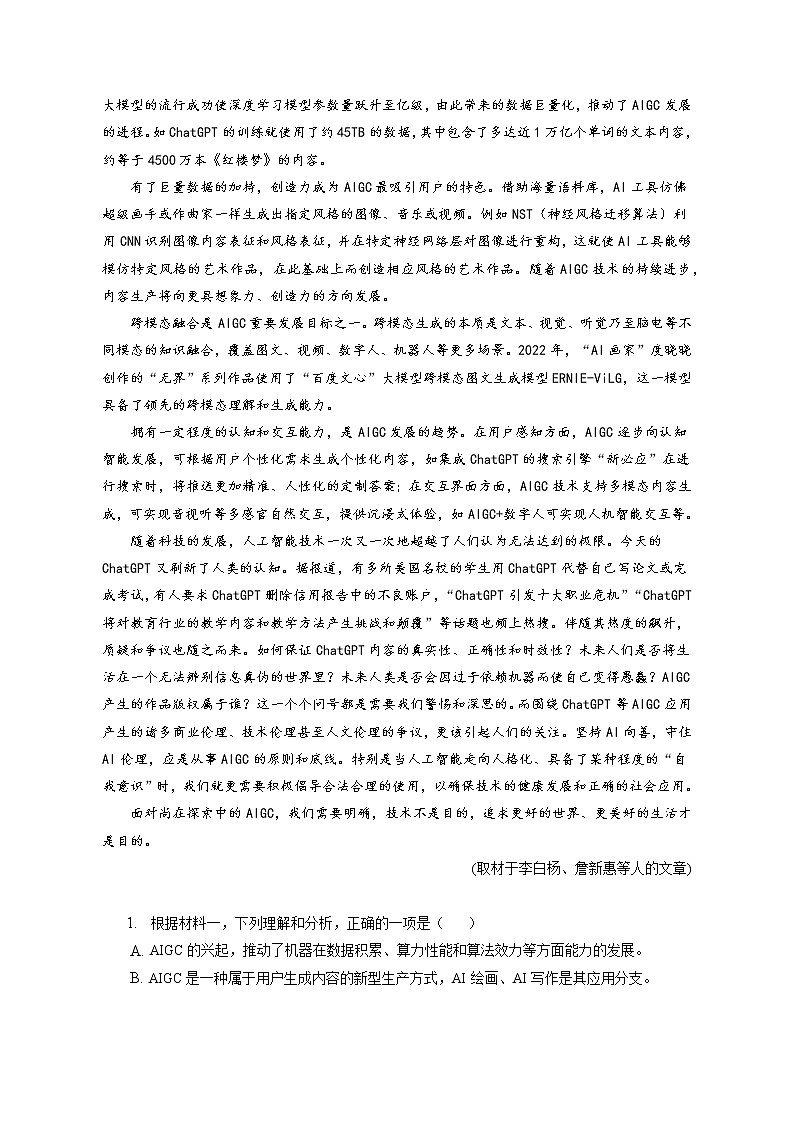 2022-2023学年北京市丰台区高三一模语文试卷（含答案解析）第2页