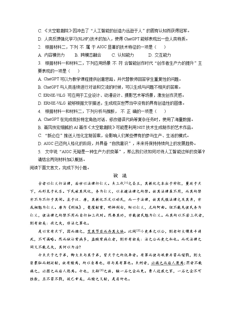 2022-2023学年北京市丰台区高三一模语文试卷（含答案解析）第3页