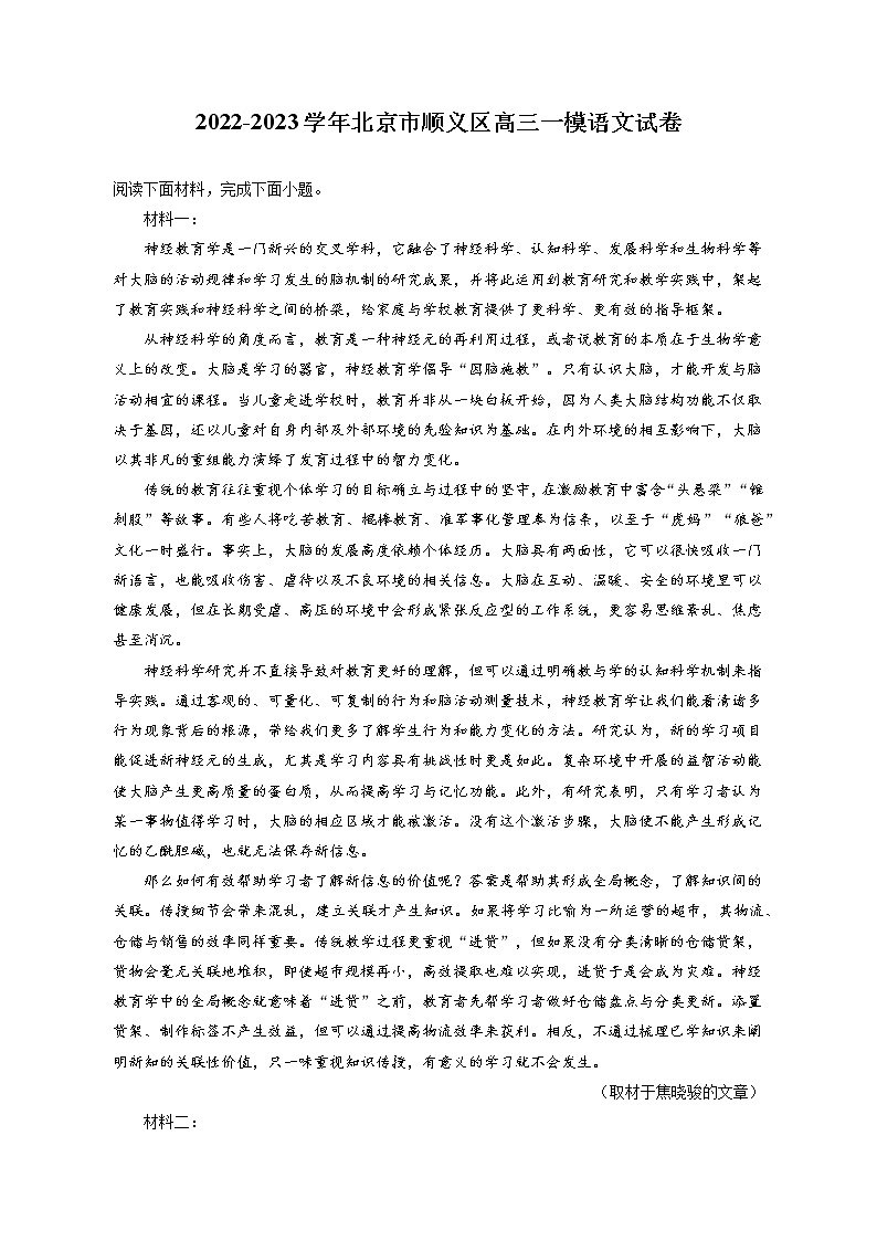 2022-2023学年北京市顺义区高三一模语文试卷（含答案解析）01