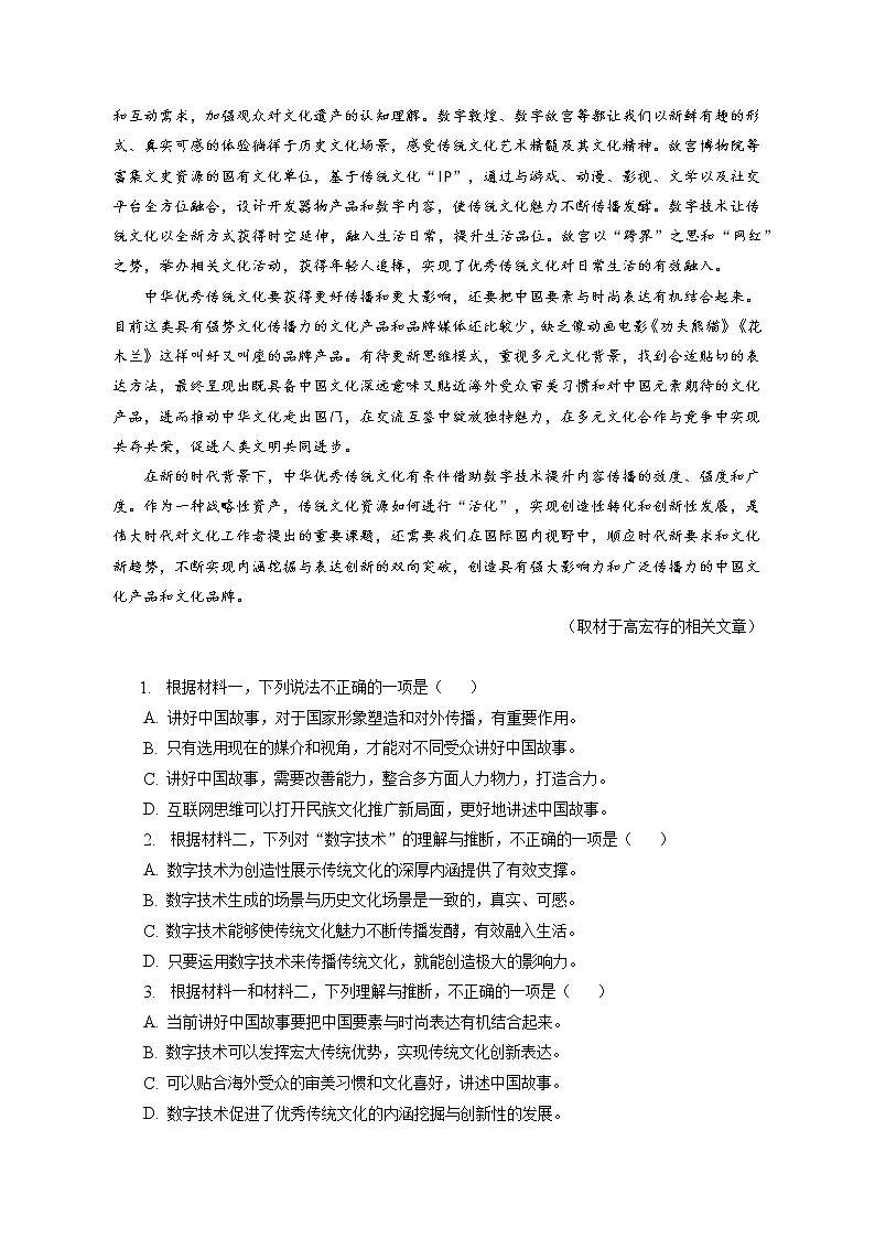 2022-2023学年北京市延庆区高三一模语文试卷（含答案解析）02