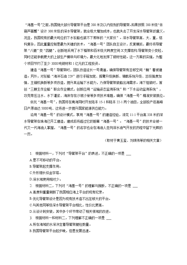 2023年北京市东城区高考语文一模试卷（含答案解析）02