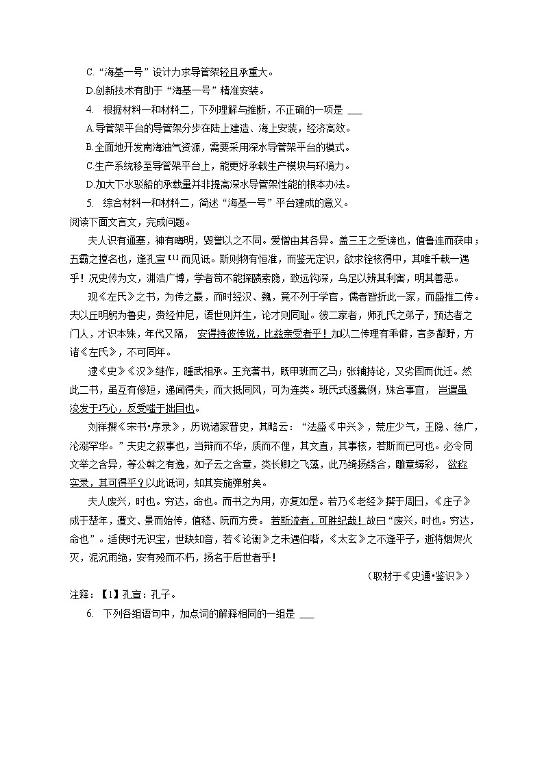 2023年北京市东城区高考语文一模试卷（含答案解析）03