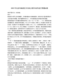 2023年北京市海淀区中央民大附中高考语文零模试卷（含答案解析）