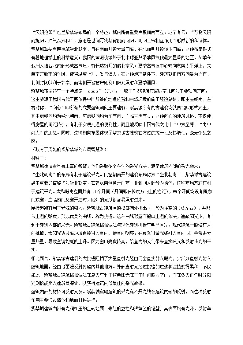 2023年北京市海淀区中央民大附中高考语文零模试卷（含答案解析）02