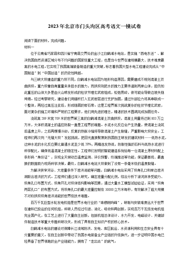 2023年北京市门头沟区高考语文一模试卷（含答案解析）第1页
