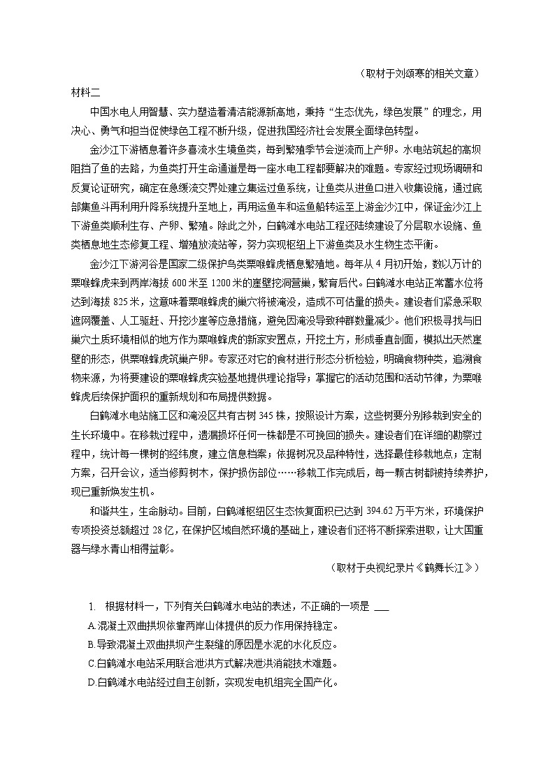 2023年北京市门头沟区高考语文一模试卷（含答案解析）第2页