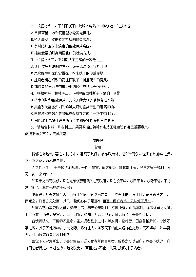 2023年北京市门头沟区高考语文一模试卷（含答案解析）第3页