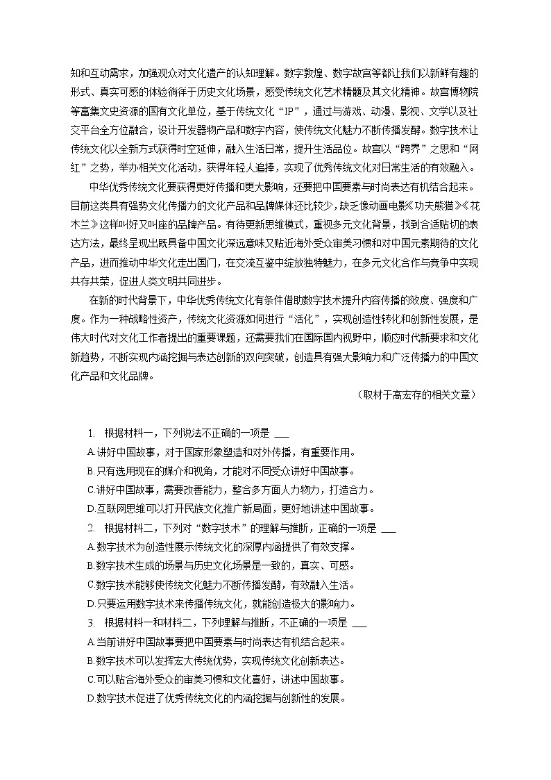 2023年北京市延庆区高考语文一模试卷（含答案解析）第2页