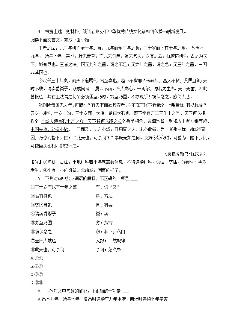 2023年北京市延庆区高考语文一模试卷（含答案解析）第3页