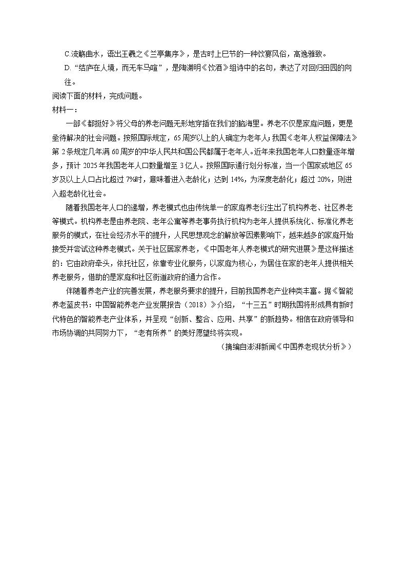 2023年天津市和平区高考语文一模试卷（含答案解析）02