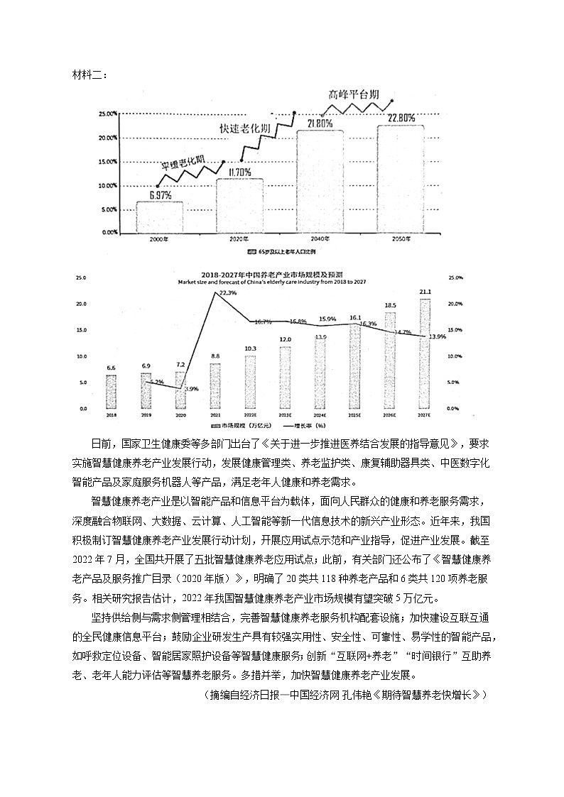 2023年天津市和平区高考语文一模试卷（含答案解析）03