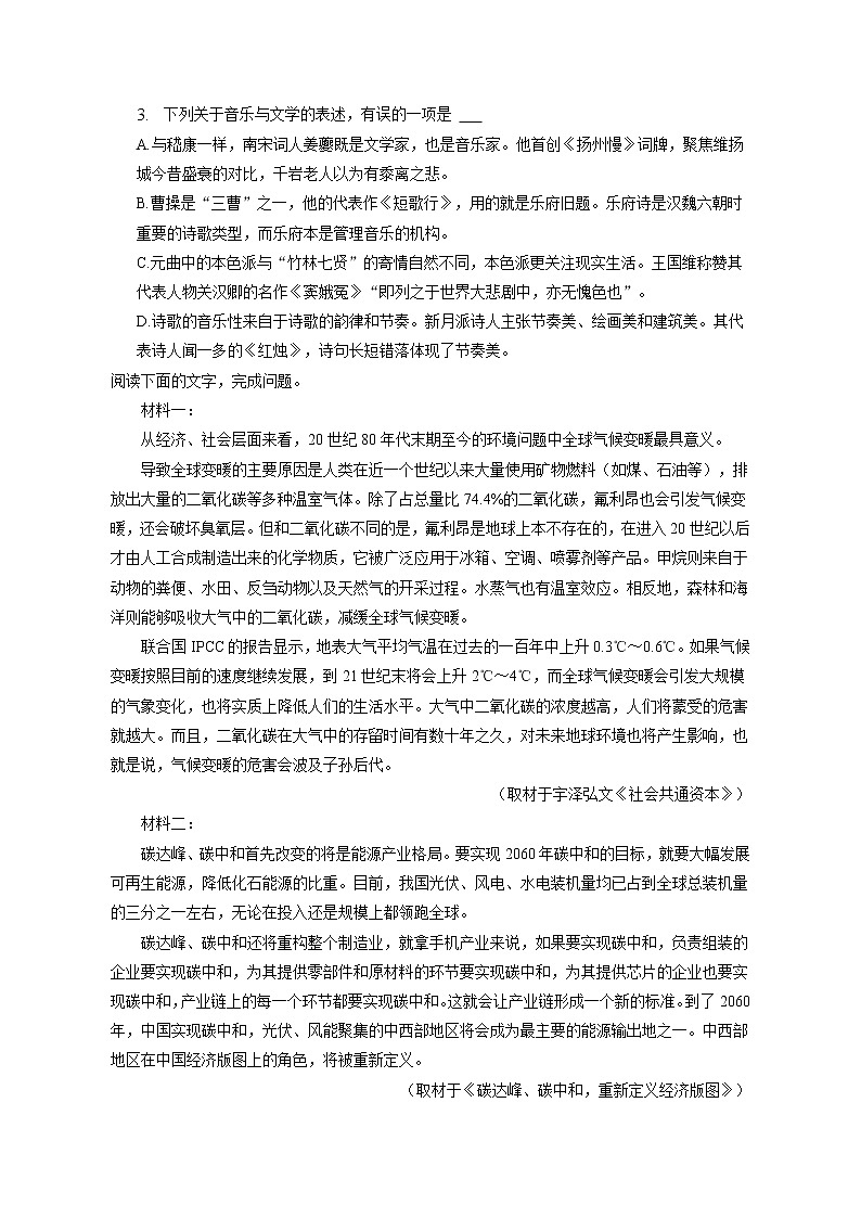 2023年天津市河东区高考语文一模试卷（含答案解析）02