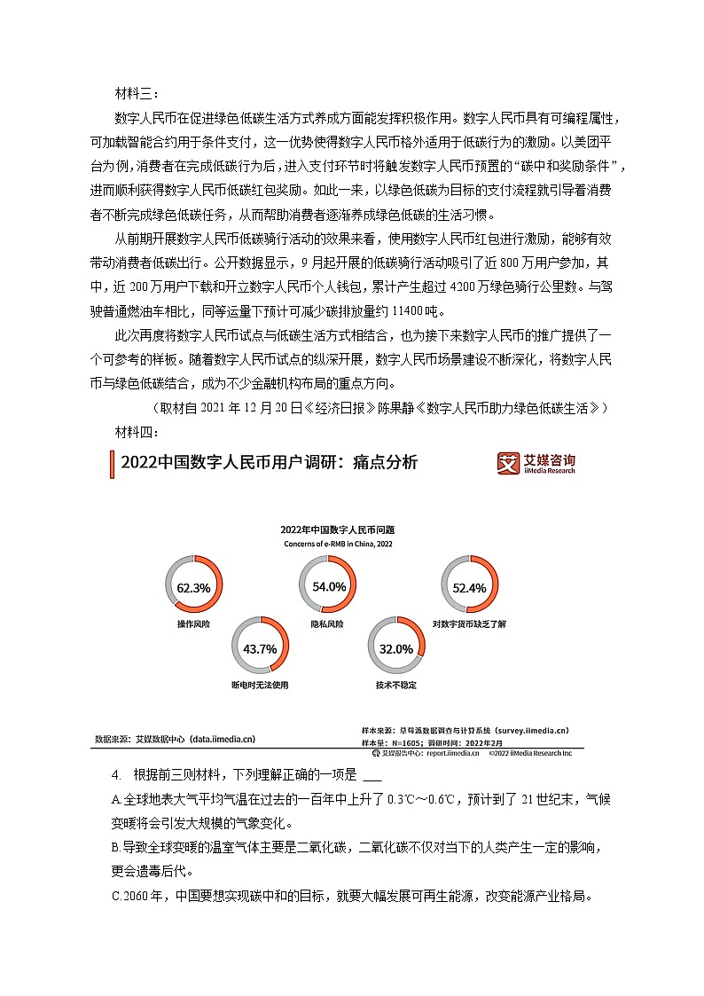 2023年天津市河东区高考语文一模试卷（含答案解析）03