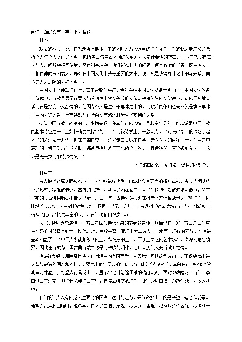 2023年天津市十二区重点学校高考语文一模试卷（含答案解析）02