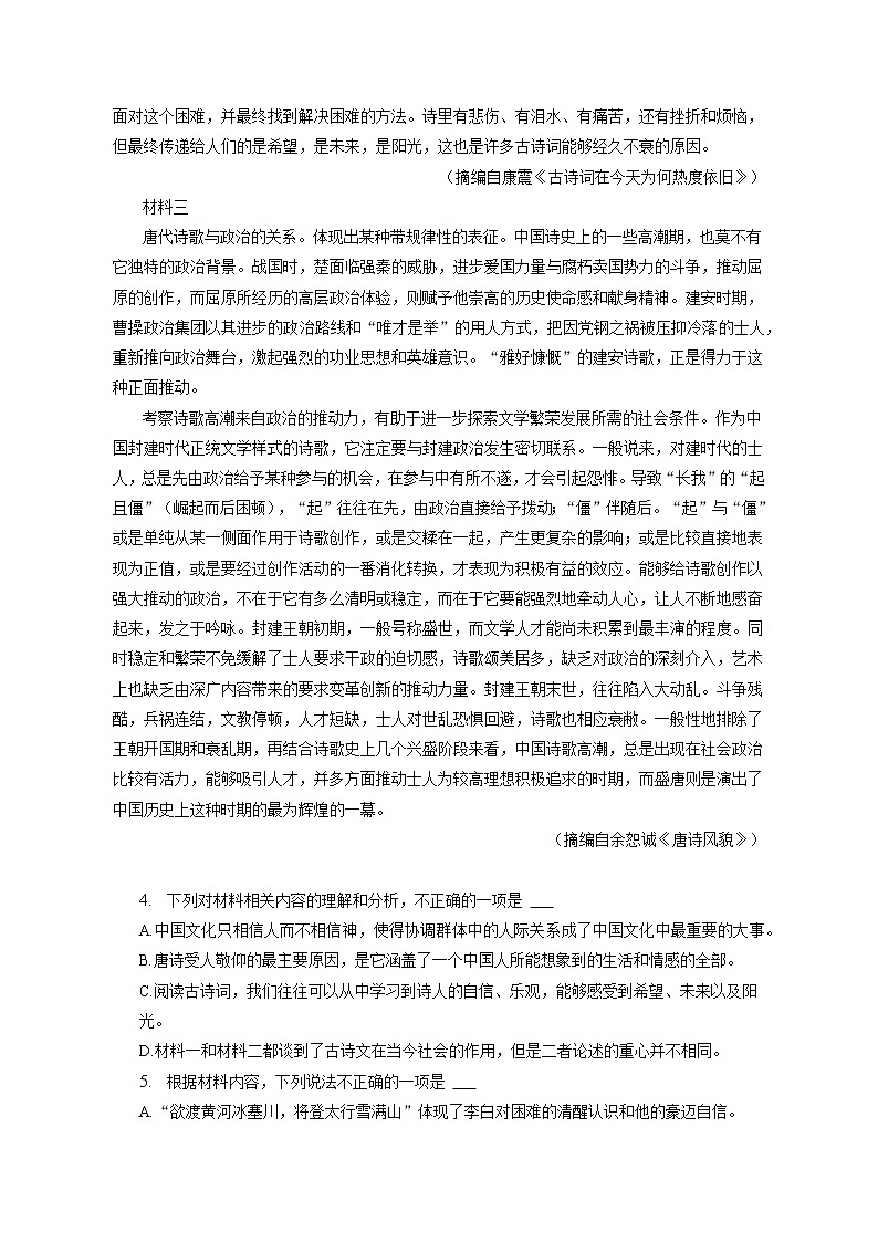 2023年天津市十二区重点学校高考语文一模试卷（含答案解析）03