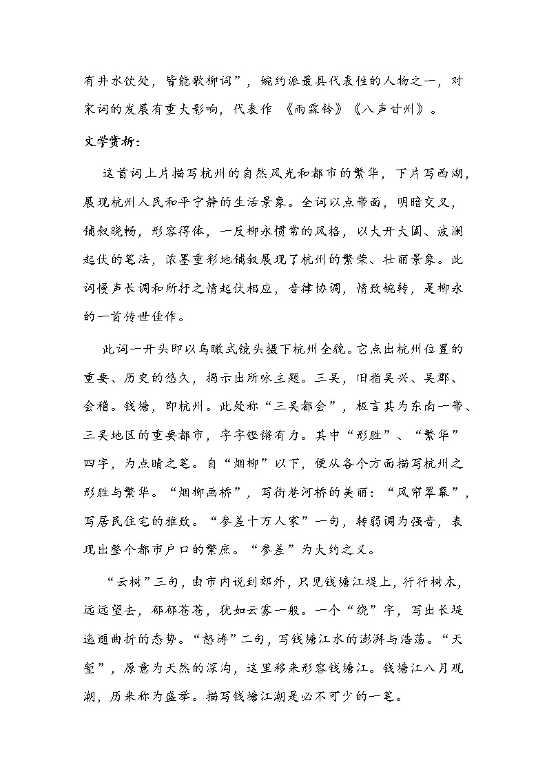 高中语文选择性必修下册《望海潮》教学设计第2页