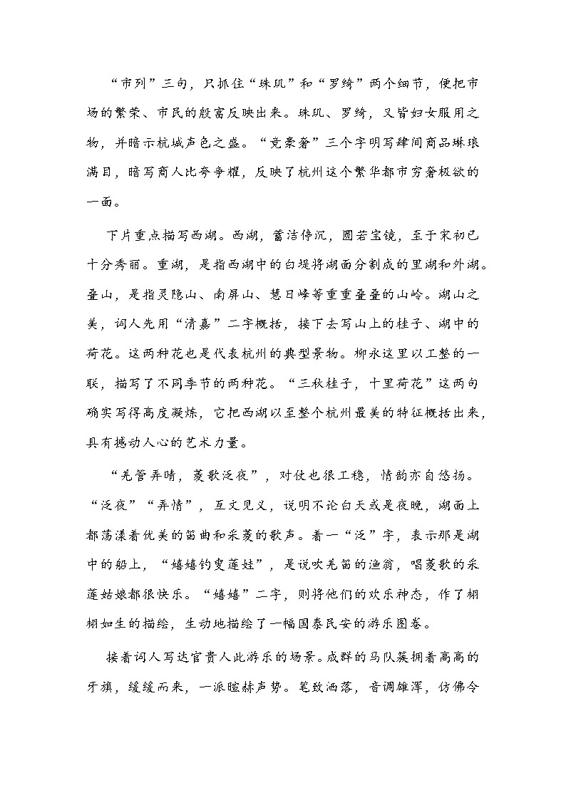 高中语文选择性必修下册《望海潮》教学设计第3页