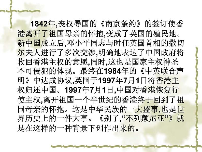 新闻二篇 别了，不列颠尼亚+奥斯维辛没有什么新闻课件ppt  中职语文课件ppt第2页