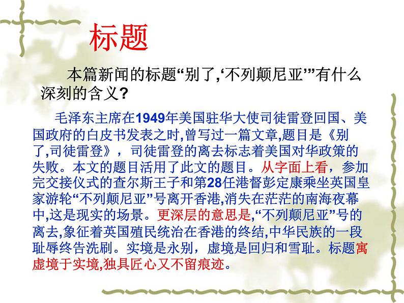 新闻二篇 别了，不列颠尼亚+奥斯维辛没有什么新闻课件ppt  中职语文课件ppt第7页