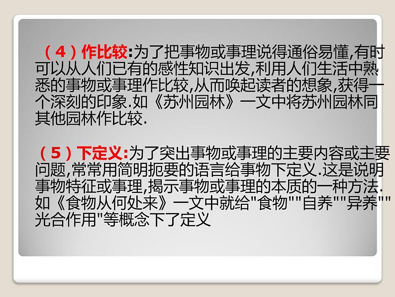 高考语文复习《作文分论之说明文》课件ppt  中职语文课件ppt第8页