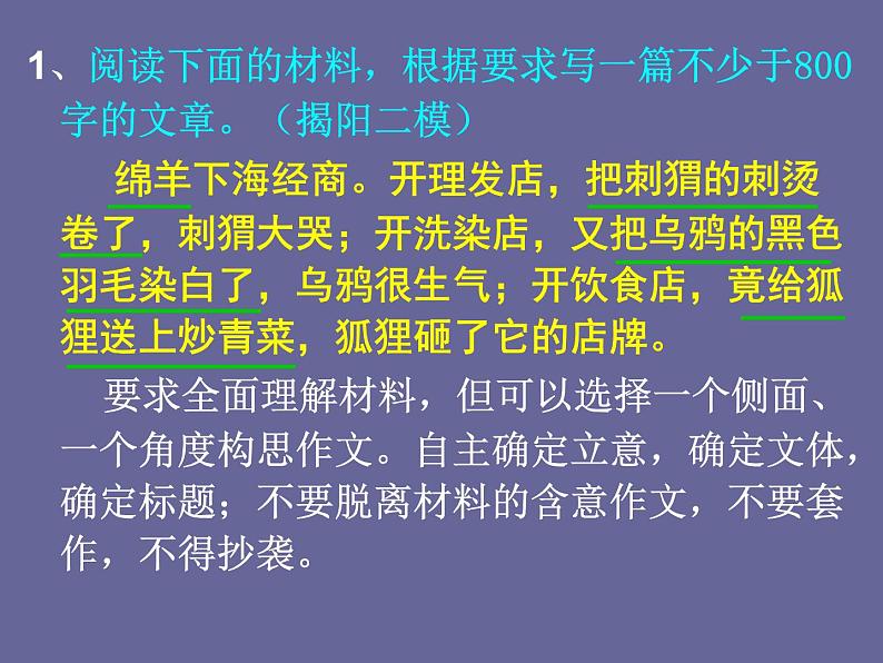 高考语文写作指导课件：新材料作文审题立意思维训练课件ppt  中职语文课件ppt第3页