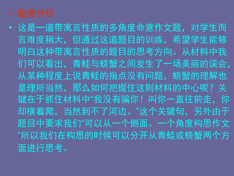 高考语文写作指导课件：新材料作文审题立意思维训练课件ppt  中职语文课件ppt第6页