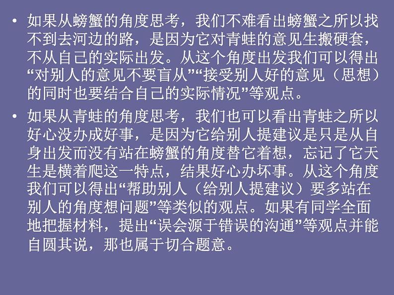 高考语文写作指导课件：新材料作文审题立意思维训练课件ppt  中职语文课件ppt第7页