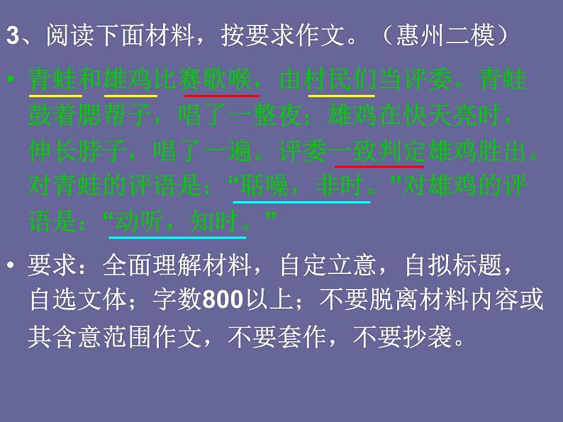 高考语文写作指导课件：新材料作文审题立意思维训练课件ppt  中职语文课件ppt第8页