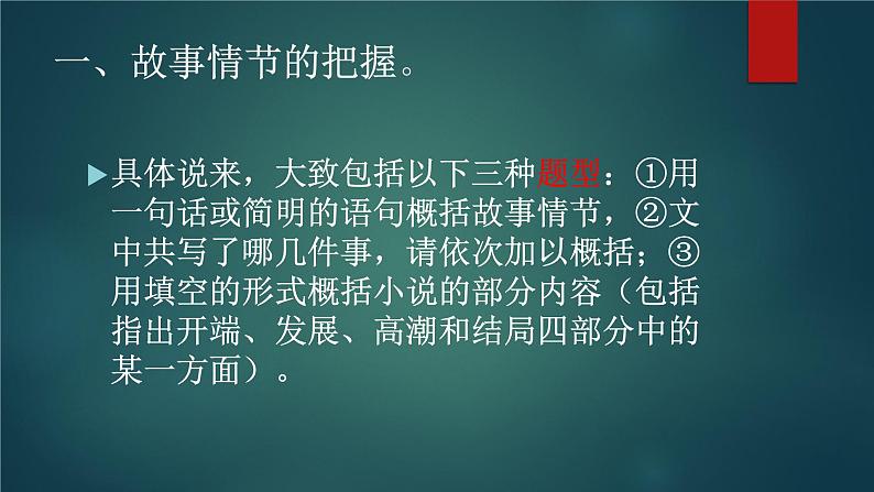 高考语文专题复习课件：小说阅读题的答题技巧课件ppt  中职语文课件ppt03