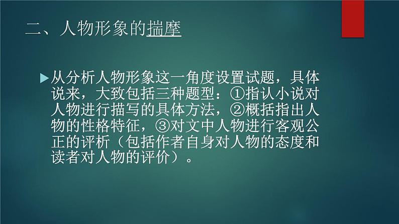 高考语文专题复习课件：小说阅读题的答题技巧课件ppt  中职语文课件ppt04