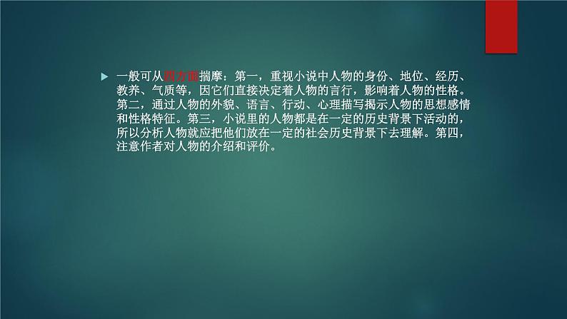 高考语文专题复习课件：小说阅读题的答题技巧课件ppt  中职语文课件ppt05