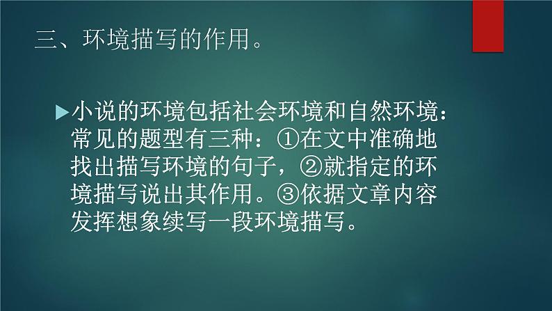 高考语文专题复习课件：小说阅读题的答题技巧课件ppt  中职语文课件ppt06