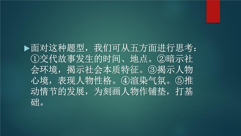 高考语文专题复习课件：小说阅读题的答题技巧课件ppt  中职语文课件ppt07