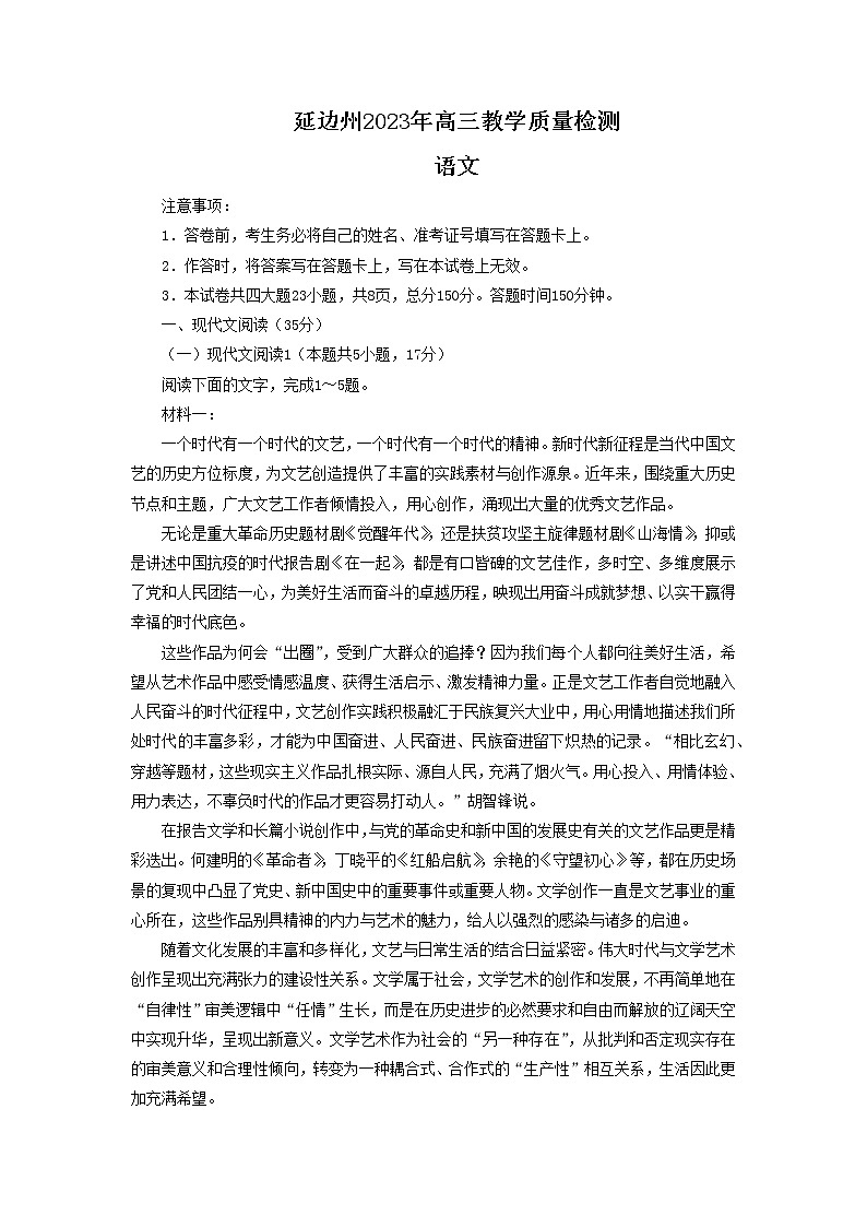 2023届吉林省延边州高三二模统考语文试题01