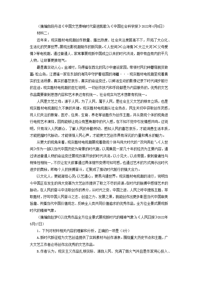 2023届吉林省延边州高三二模统考语文试题02