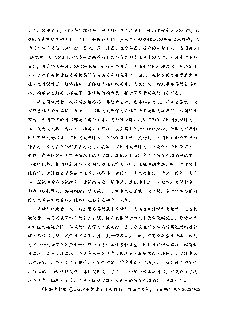 山东省名校2023届高三第三次联测语文试卷（含答案）第2页