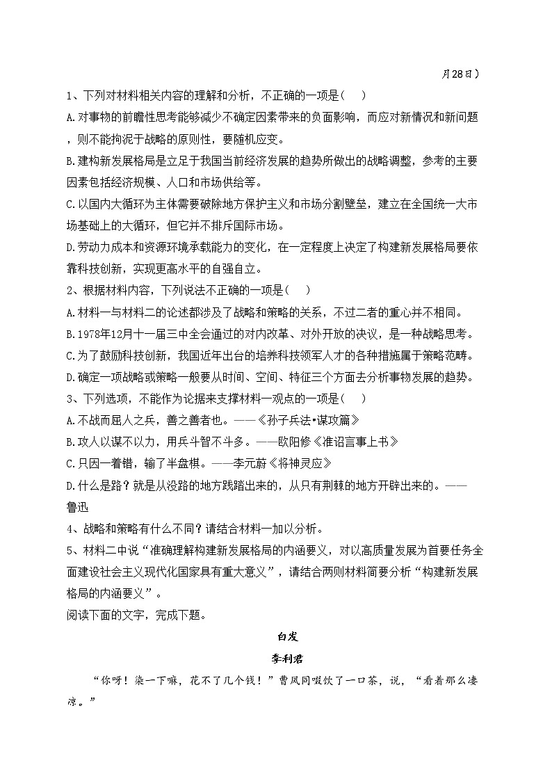 山东省名校2023届高三第三次联测语文试卷（含答案）第3页