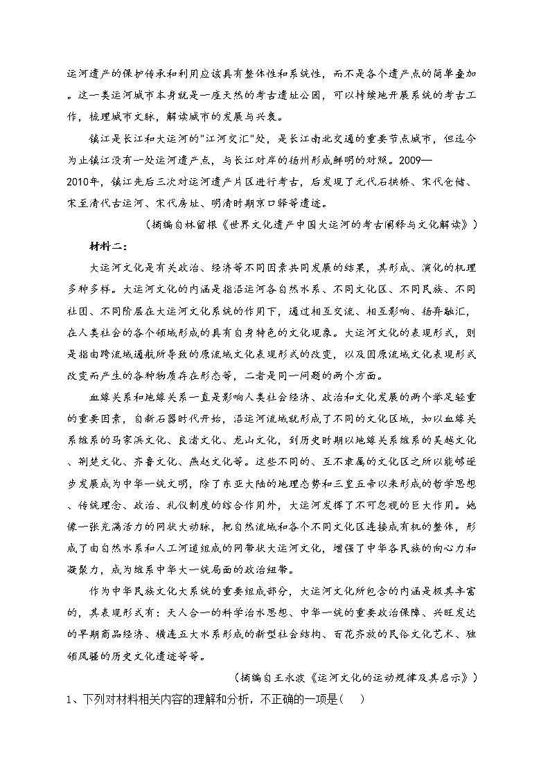山西省三晋名校2023届高三下学期联考语文试卷（含答案）02
