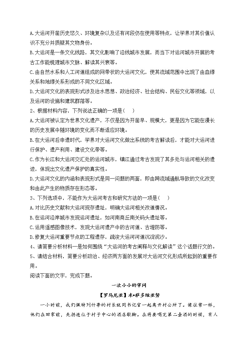 山西省三晋名校2023届高三下学期联考语文试卷（含答案）03