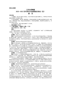 2023届山西省三晋名校联盟高中毕业班4月阶段性测试（五）语文试题