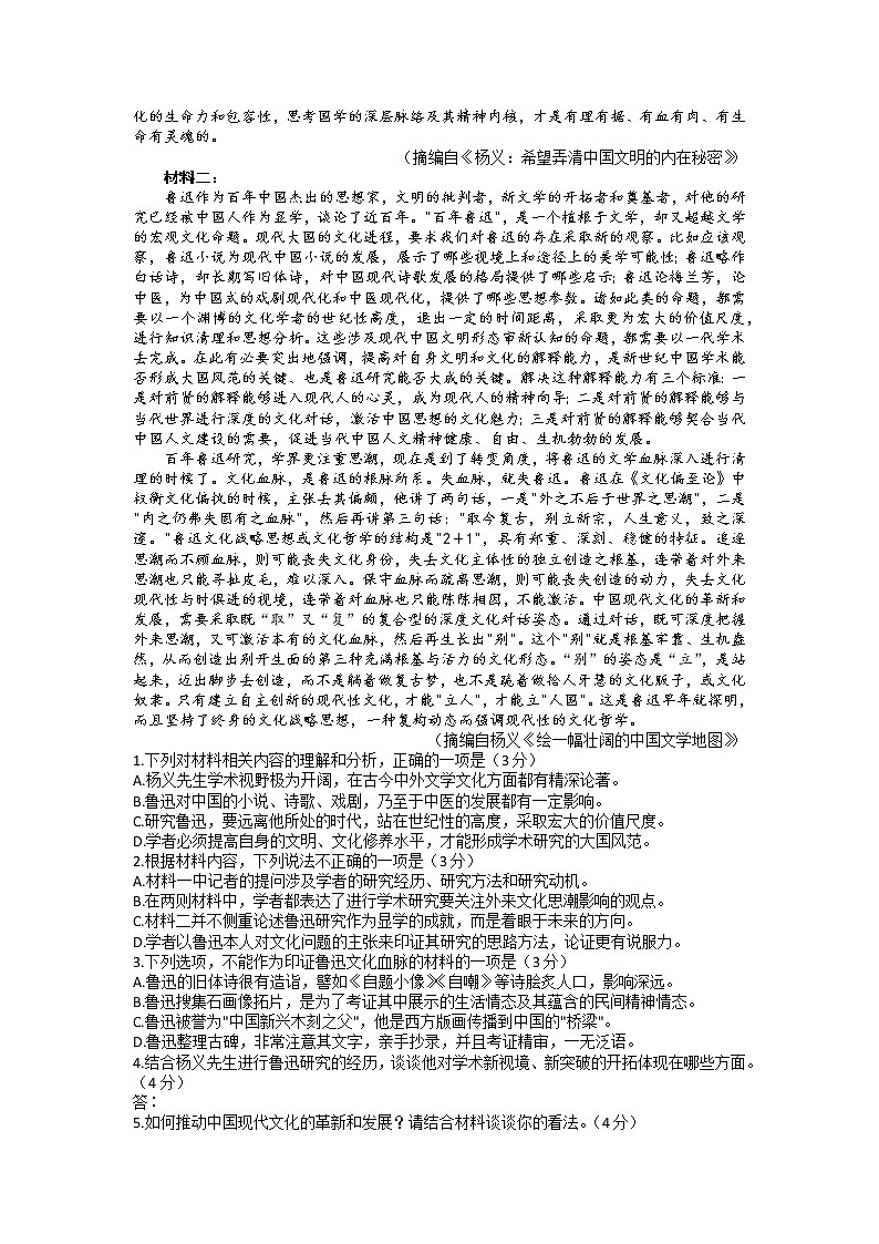 2023届山西省三晋名校联盟高中毕业班4月阶段性测试（五）语文试题02