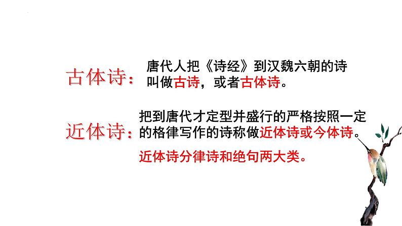 统编版选择性必修下册第一单元《蜀道难》 课件教案05