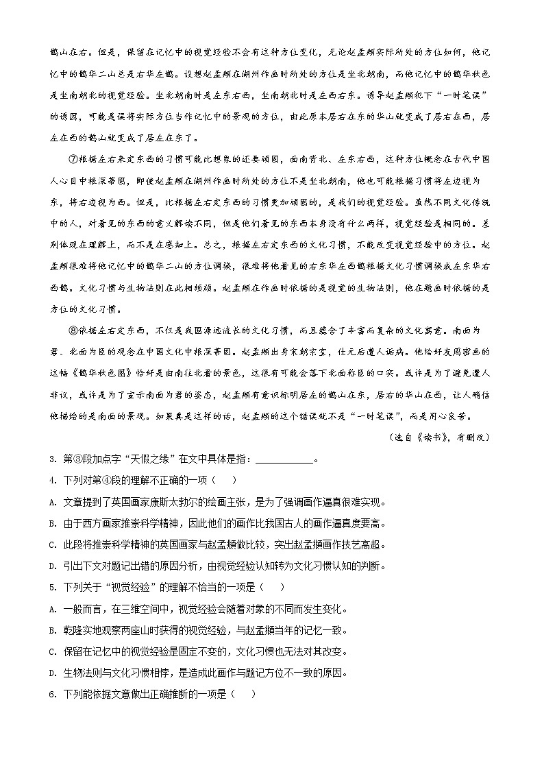 上海市实验学校2021-2022学年高三四月月考语文试题无答案第3页