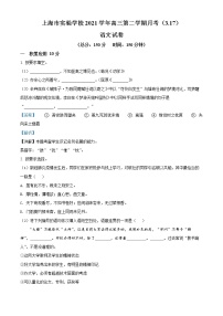 2022上海市实验学校高三3月月考语文试题含解析