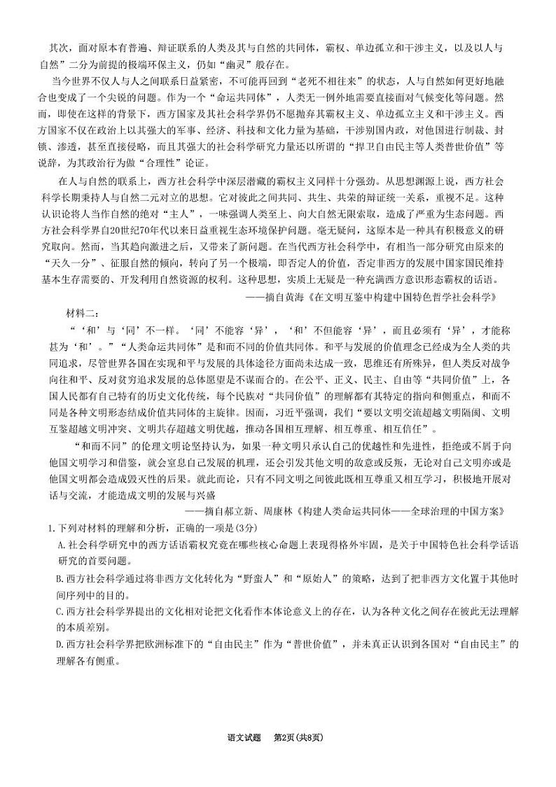 重庆市南开中学高2023届高三第八次质量检测语文第2页