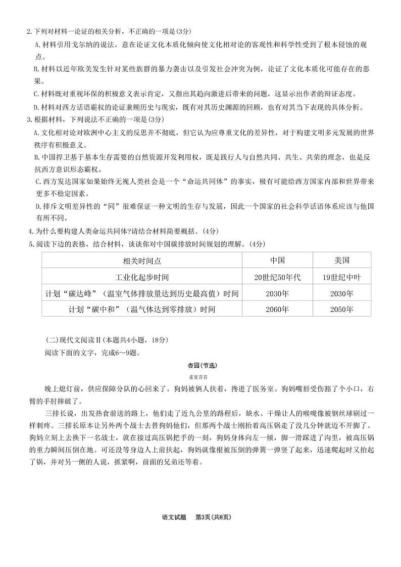 重庆市南开中学高2023届高三第八次质量检测语文第3页