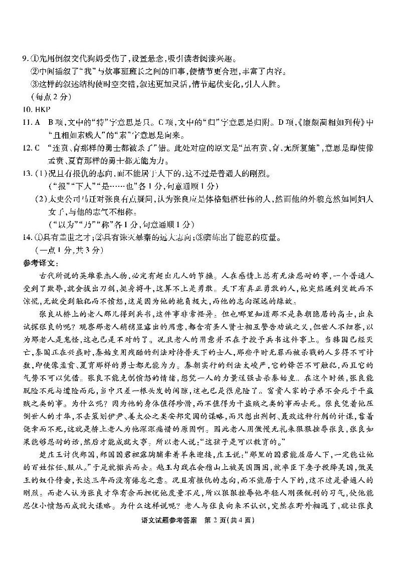 重庆市南开中学高2023届高三第八次质量检测语文参考答案第2页