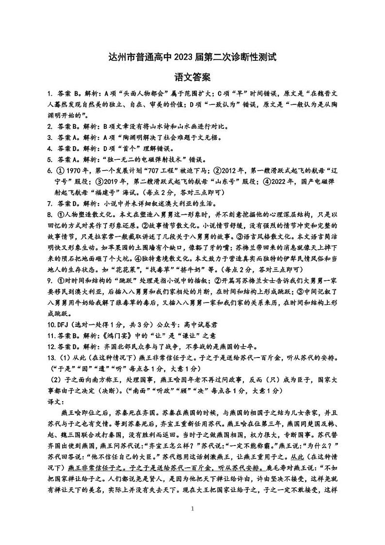 2023达州高三下学期第二次诊断性测试语文PDF版含答案01