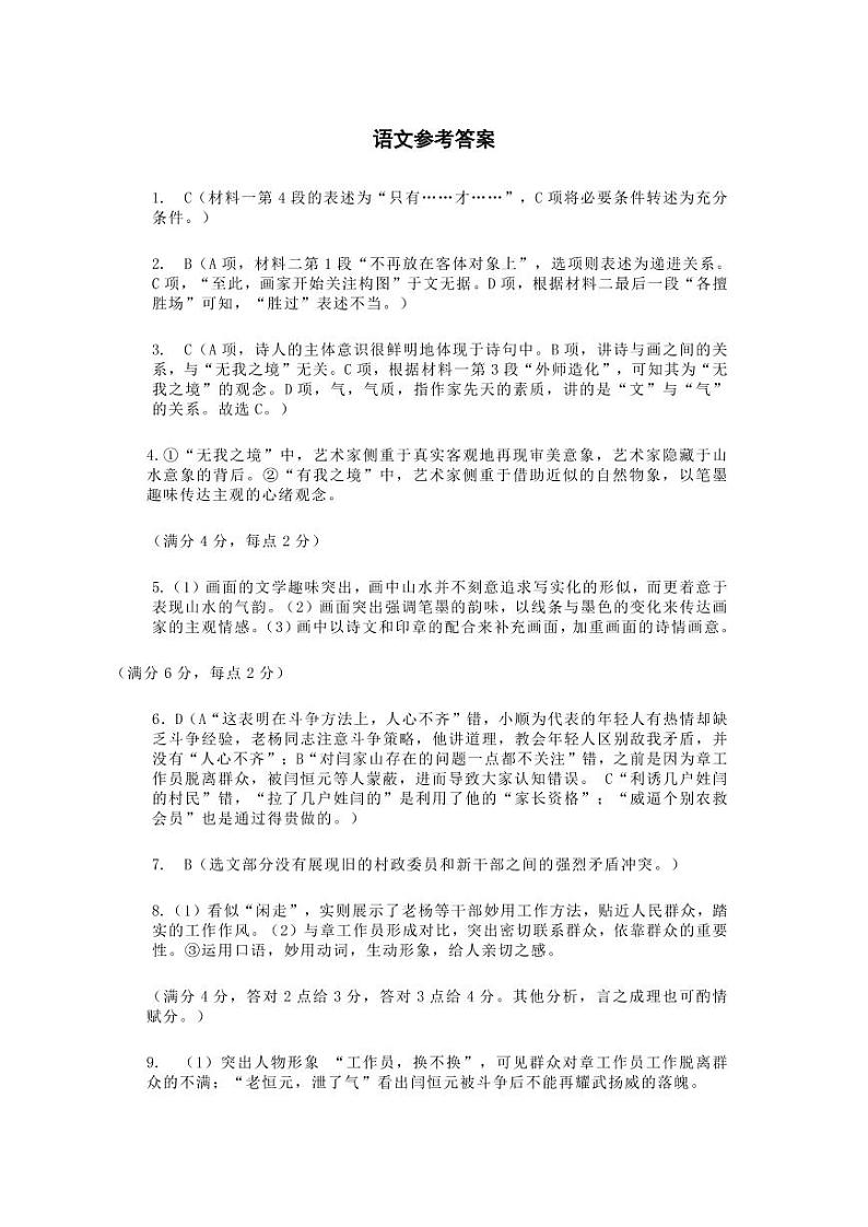 2023东北三省四教研联合体高三高考模拟考试（一）（暨长春三模、大连一模、沈阳二模、哈尔滨）语文PDF版含答案01